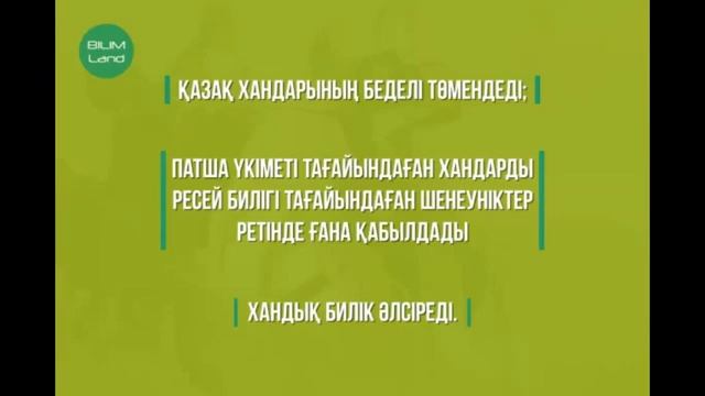 7 сынып Қазақстан тарихы 1822-1824 жылдардағы патша реформалары. 3 сабақ смотреть онлайн