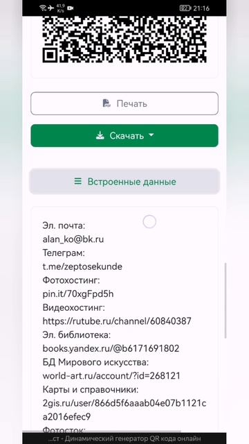 Наполнение QR-визитки