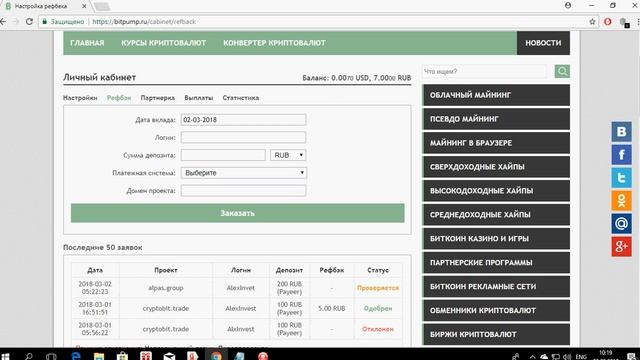 ТОП сайт по ЗАРАБОТКУ в ИНТЕРНЕТЕ мониторингу хайп проектов!!! BITPUMP смотреть онлайн