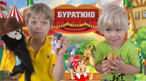 МУЛЬТИК С ИГРУШКАМИ. СКАЗКА БУРАТИНО.