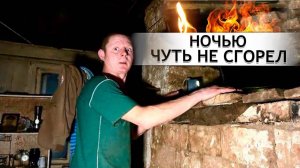 Я ИСПУГАЛСЯ И НАЧАЛ ТУШИТЬ ПОЖАР. Орловская область . Орловский р-н; д. Становое