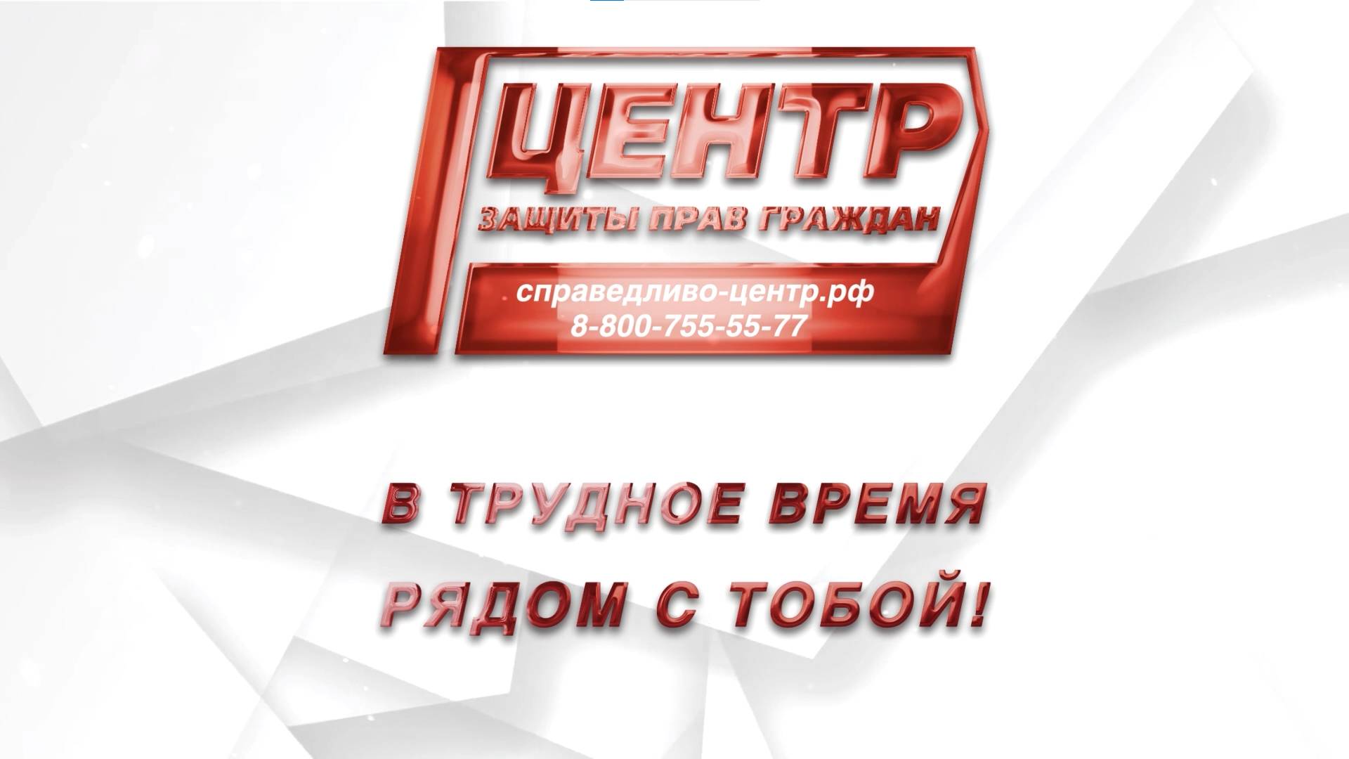 Открытие нового Центра защиты прав граждан «СПРАВЕДЛИВОЙ РОССИИ». смотреть онлайн