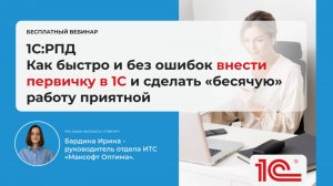 1С:РПД о сервисе, тарифы, инструкция, как подключить