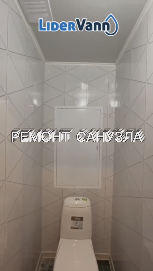 Ремонт санузла После и До смотреть онлайн