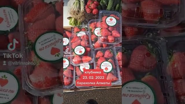 Клубника, февраль, Алматы. смотреть онлайн