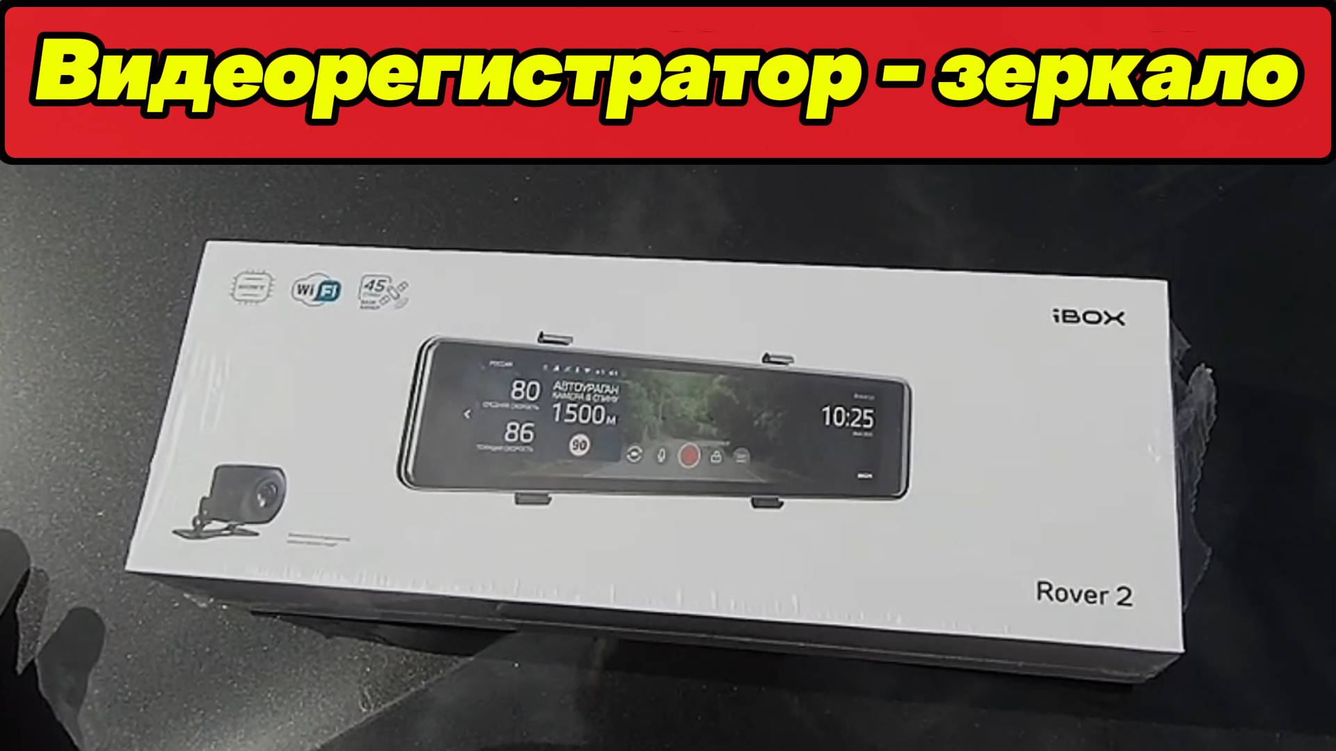 НОВИНКА!!! СЕНСОРНЫЙ видеорегистратор в формате ЗЕРКАЛО - iBOX ROVER 2 смотреть онлайн
