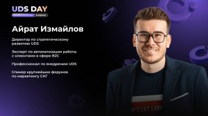 UDS DAY 5.04 • Айрат Измайлов