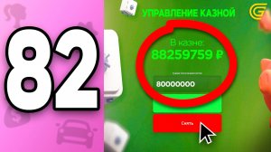 СЕМЕЙНЫЕ Деньги Теперь МОИ🤑💸 ПУТЬ БОМЖИХИ на ГРАНД МОБАЙЛ С НУЛЯ #82 - Новый Автопарк в GRAND MOBI