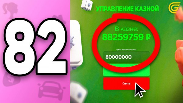 СЕМЕЙНЫЕ Деньги Теперь МОИ🤑💸 ПУТЬ БОМЖИХИ на ГРАНД МОБАЙЛ С НУЛЯ #82 - Новый Автопарк в GRAND MOBI