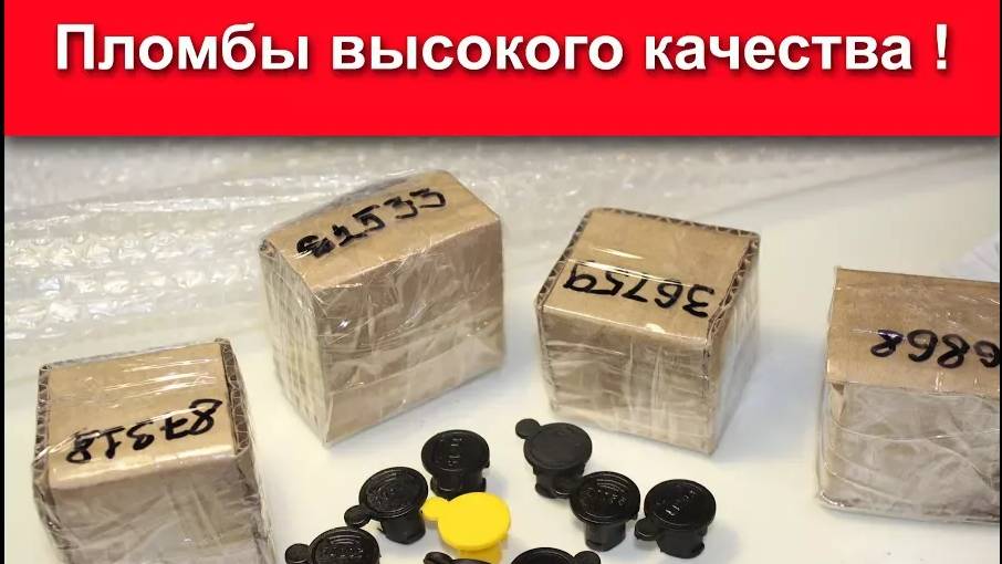 Пломба заглушка/Пломба на счетчик СГМН смотреть онлайн