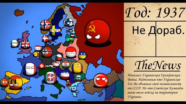 COUNTRYBALLS | СОВЕТСКАЯ УГРОЗА | АЛЬТЕРНАТИВНАЯ ИСТОРИЯ С 1936г. | СЕРИЯ 2 смотреть онлайн