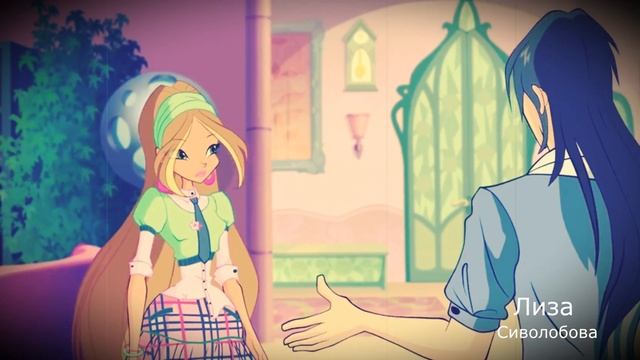 Зая. Винкс Флора и Гелия. смотреть онлайн