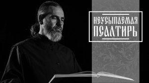 ПСАЛТИРЬ В ВАЛААМСКОМ МОНАСТЫРЕ (Эфир 09 апреля 2025 года)