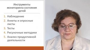 1.4. Мониторинг состояния детей