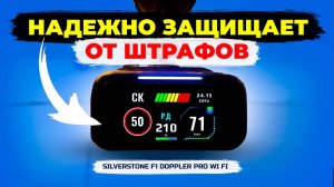 SilverStone F1 Doppler PRO Wi-Fi - подробный обзор и отзыв владельца