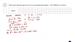 ВПР. Математика. 8 класс. Демовариант. Задание 3.Одно число больше другого на 22, а их произведение