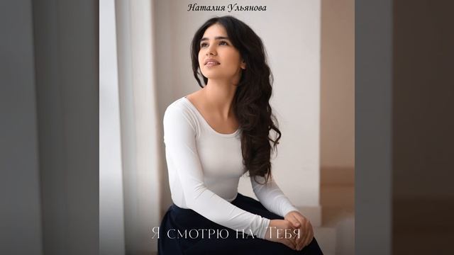 Я смотрю на Тебя. Христианская музыка 🎧 смотреть онлайн