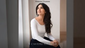 Я смотрю на Тебя. Христианская музыка 🎧