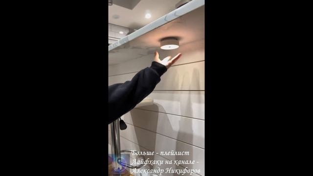 Лайфхак. Дополнительное освещение в комнате без проводов смотреть онлайн