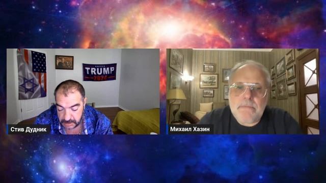 ⚡️ Экстренный выпуск. Михаил Хазин & Стив Дудник смотреть онлайн