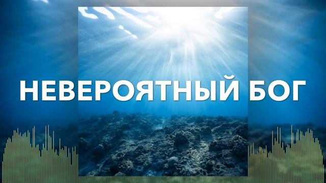 Христианские Песни - Невероятный Бог - Даниела Пуршага смотреть онлайн