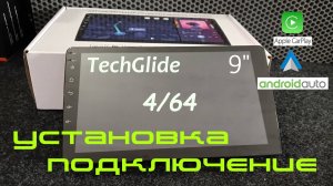 Установка и подключение андройд магнитолы. TechGlide.