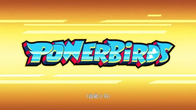 Powerbirds Theme Song (Chinese Mandarin) смотреть онлайн