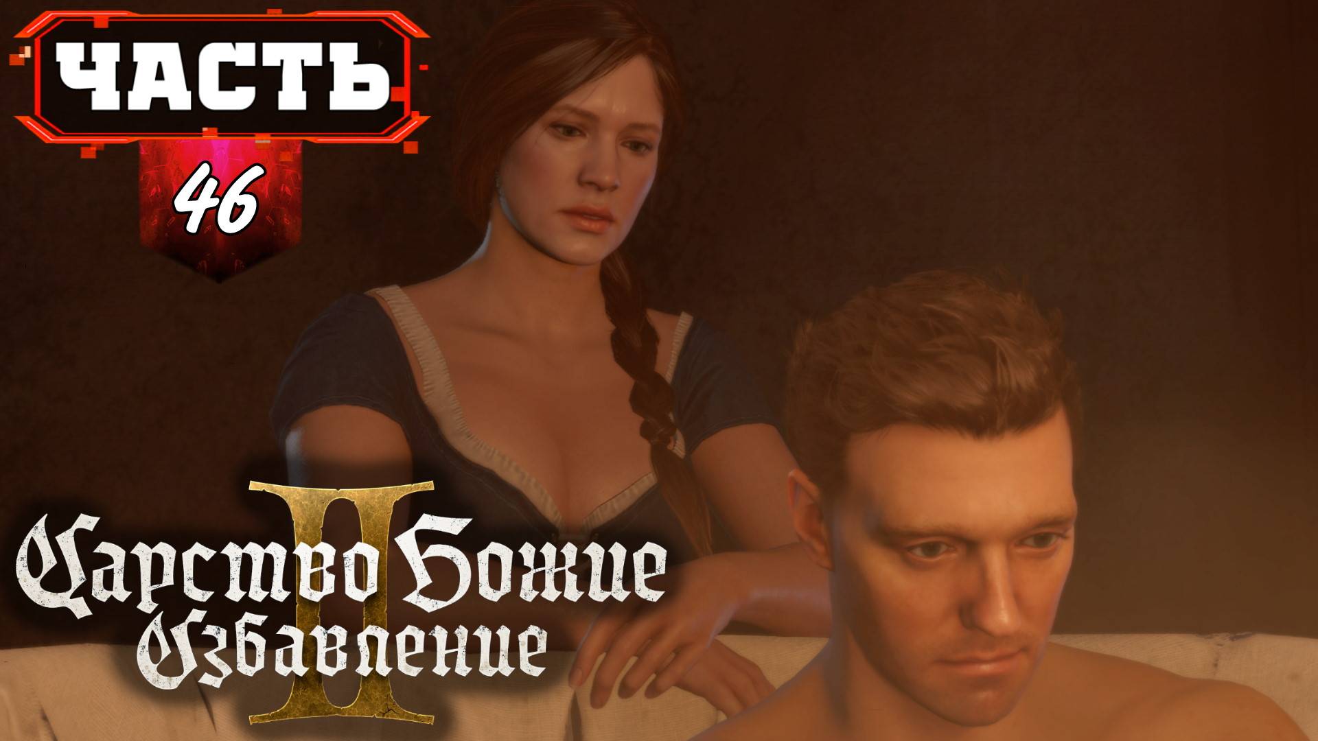 Kingdom Come Deliverance 2 Прохождение ➤ Пушку украли - Бергов Осадили и Коня спасли ➤ Часть 46 смотреть онлайн