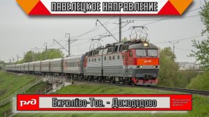 Один майский день из жизни Павелецкого направления. Множество «Семаков» и дополнительных поездов
