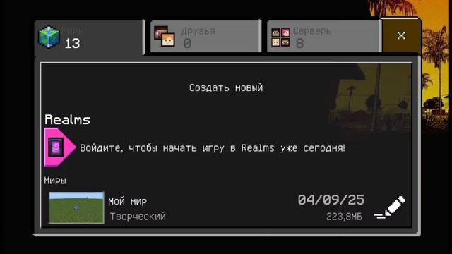 Хотел зайти в майнкрафт