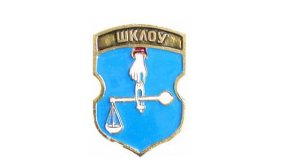Шклоў (Шклов)  -  Shklov