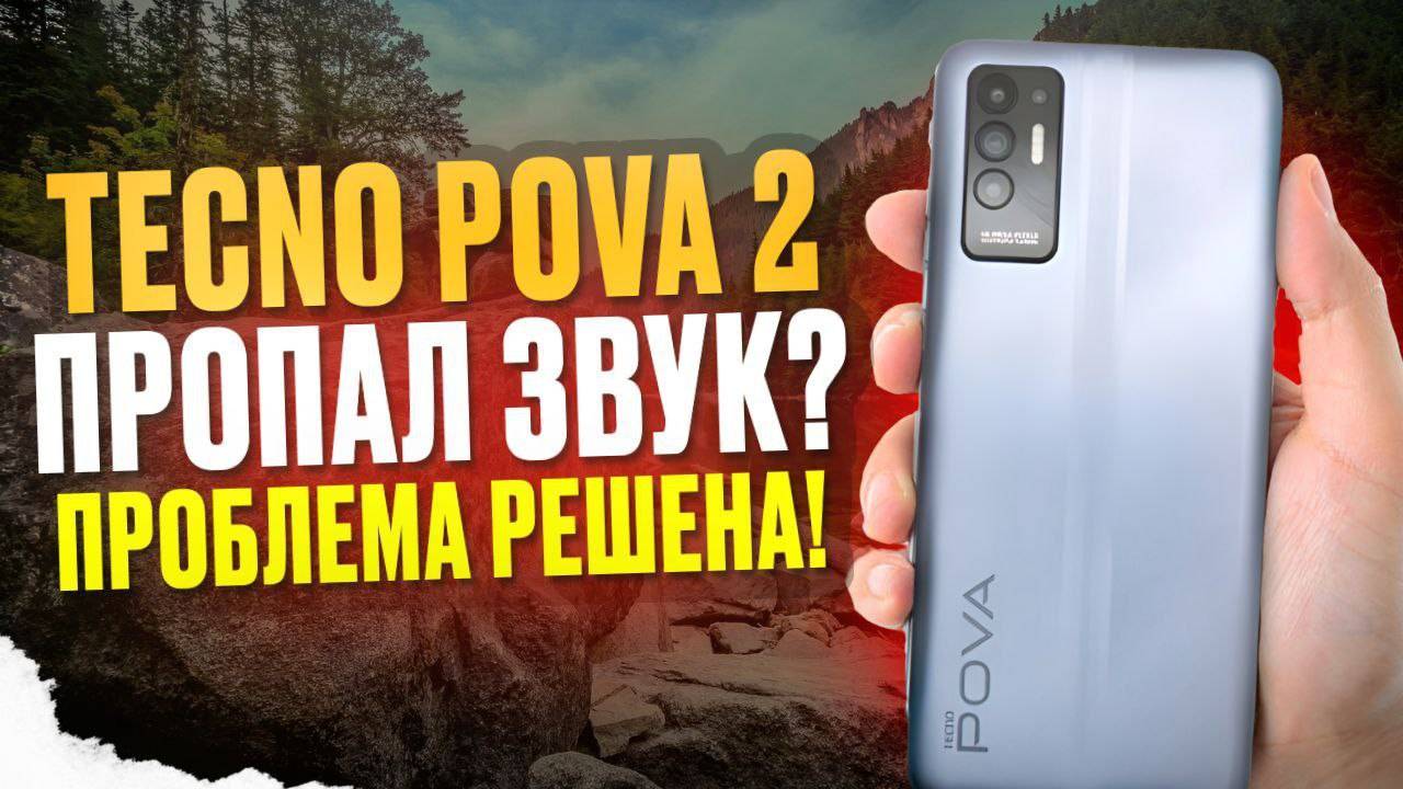Проверка и замена динамика. Tecno Pova 2/технопова2. Инструкция. смотреть онлайн