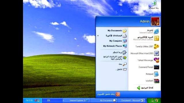 Windows XP Arabic Desktop And Startup Sound смотреть онлайн