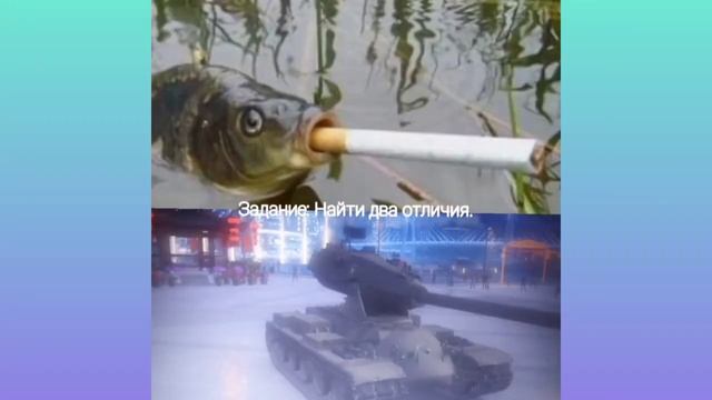 Новый танк рыба с сигаретой? смотреть онлайн
