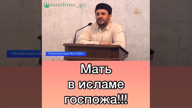 Мать в исламе Госпожа смотреть онлайн