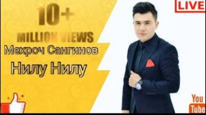 Мехроч Сангинов - Нилу Нилу | Mehroj Sanginov - Nilu Nilu