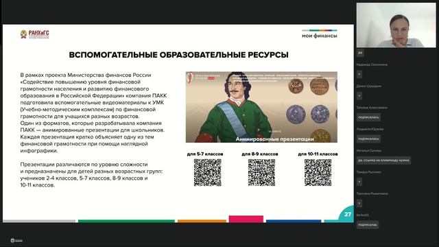 Базовая программа, ЦФО 08.04 – день 2