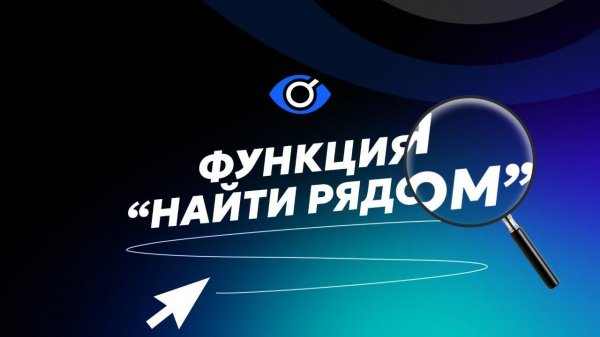 Как работает поиск рядом в POISKZIP