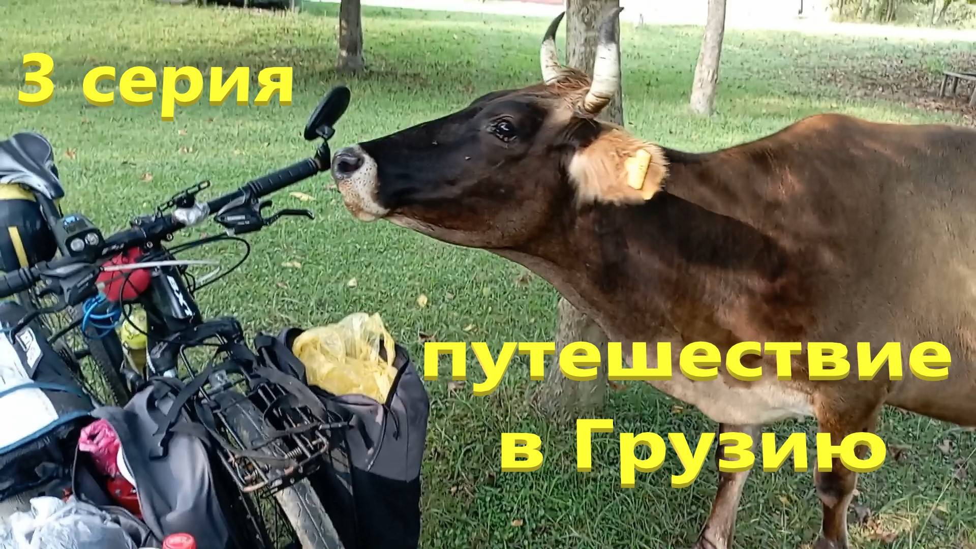 путешествие по Грузии. 3 серия