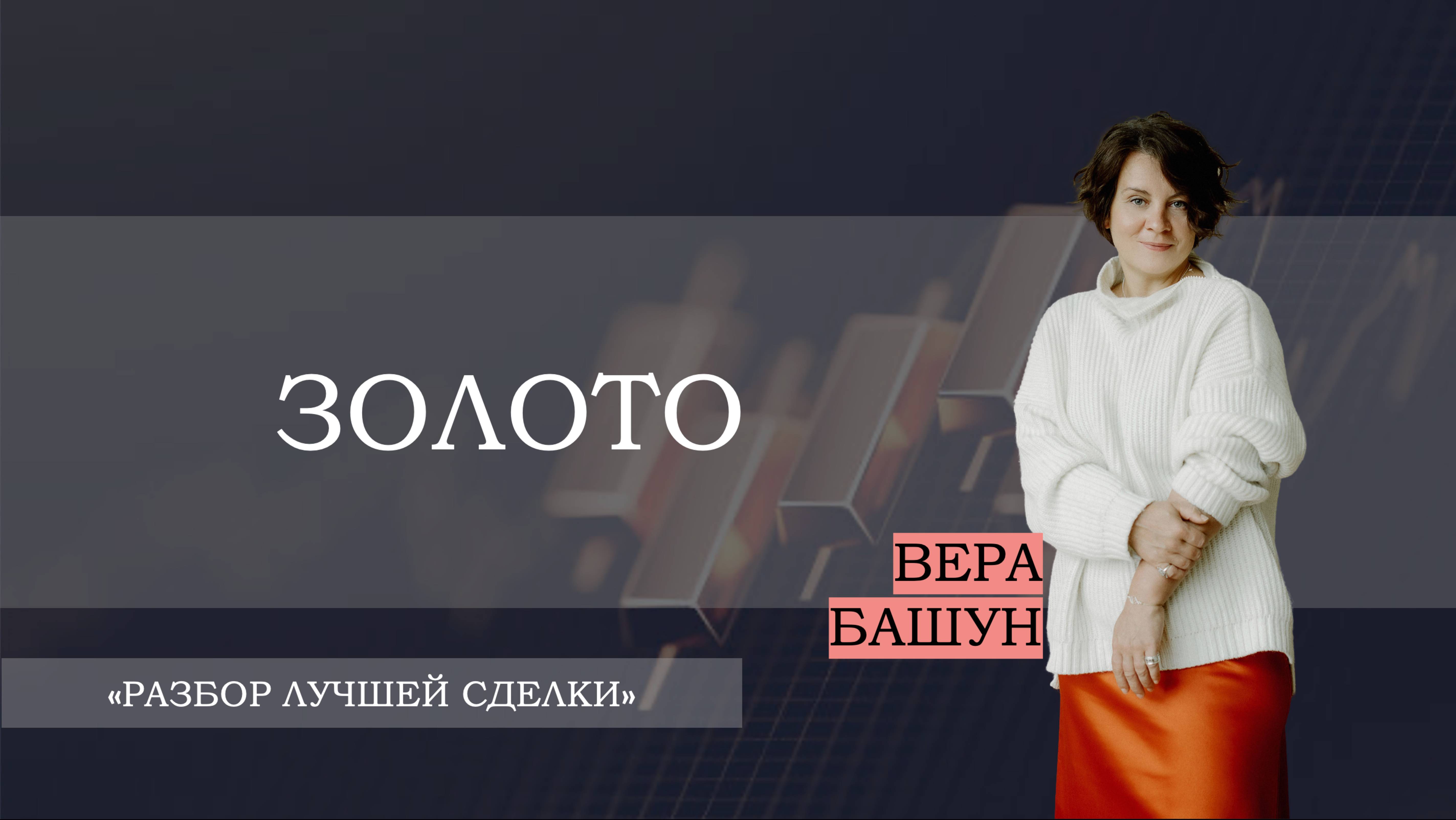 Разбор сделки в золоте (XAUUSD)