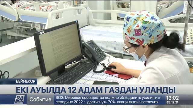 Ақтөбе облысында 12 адам газдан уланып, ауруханаға түсті смотреть онлайн