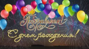 С Днем рождения, Подружка! Поздравление для Подружки