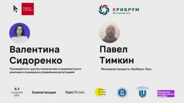 Исследование репутации в Интернете с использованием «Крибрум. Про». Запись вебинара
