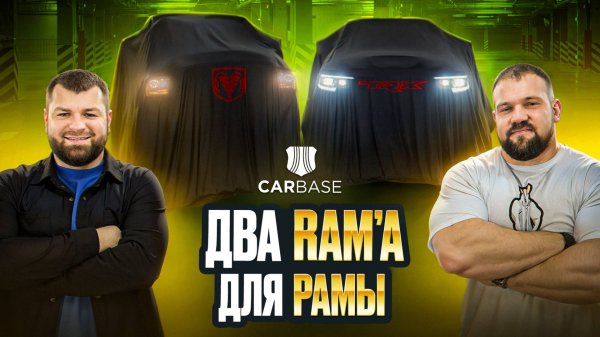ОБНОВИЛИ авто САРЫЧЕВА. Нестандартно для DODGE RAM TRX