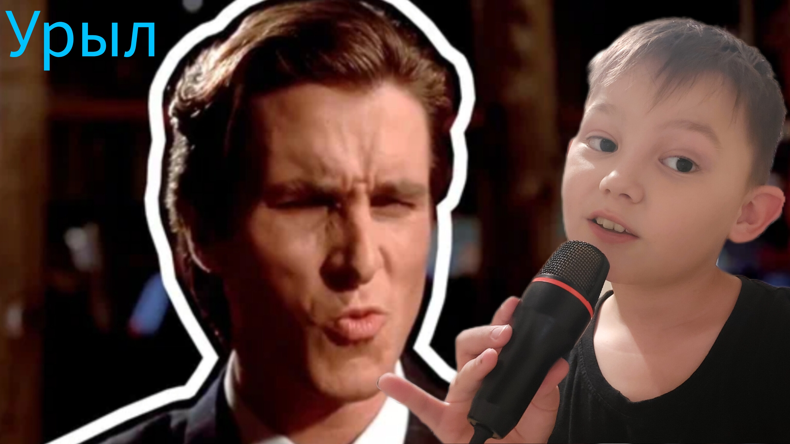 Гоша 1305-урыл (премьера клипа)