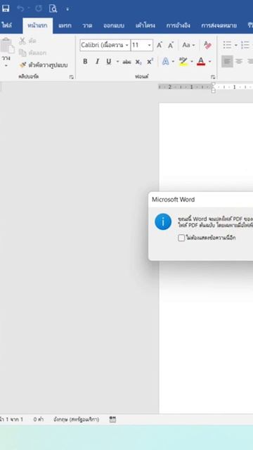 เจอปัญหาแปลง Pdf เป็น Word ทำตามคลิปนี้แปลงได้ 100%