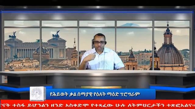 የእግዚአብሔር ልጆች ተብለን ልንጠራ. 2 смотреть онлайн