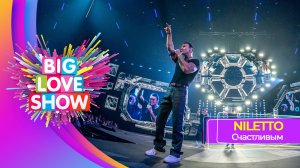NILETTO – Счастливым | BIG LOVE SHOW 2025