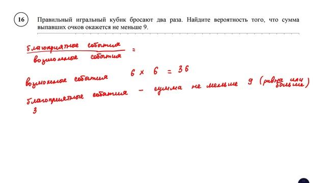 ВПР. Математика. 8 класс. Демовариант. Задание 16. Правильный игральный кубик бросают два раза смотреть онлайн