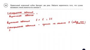 ВПР. Математика. 8 класс. Демовариант. Задание 16. Правильный игральный кубик бросают два раза